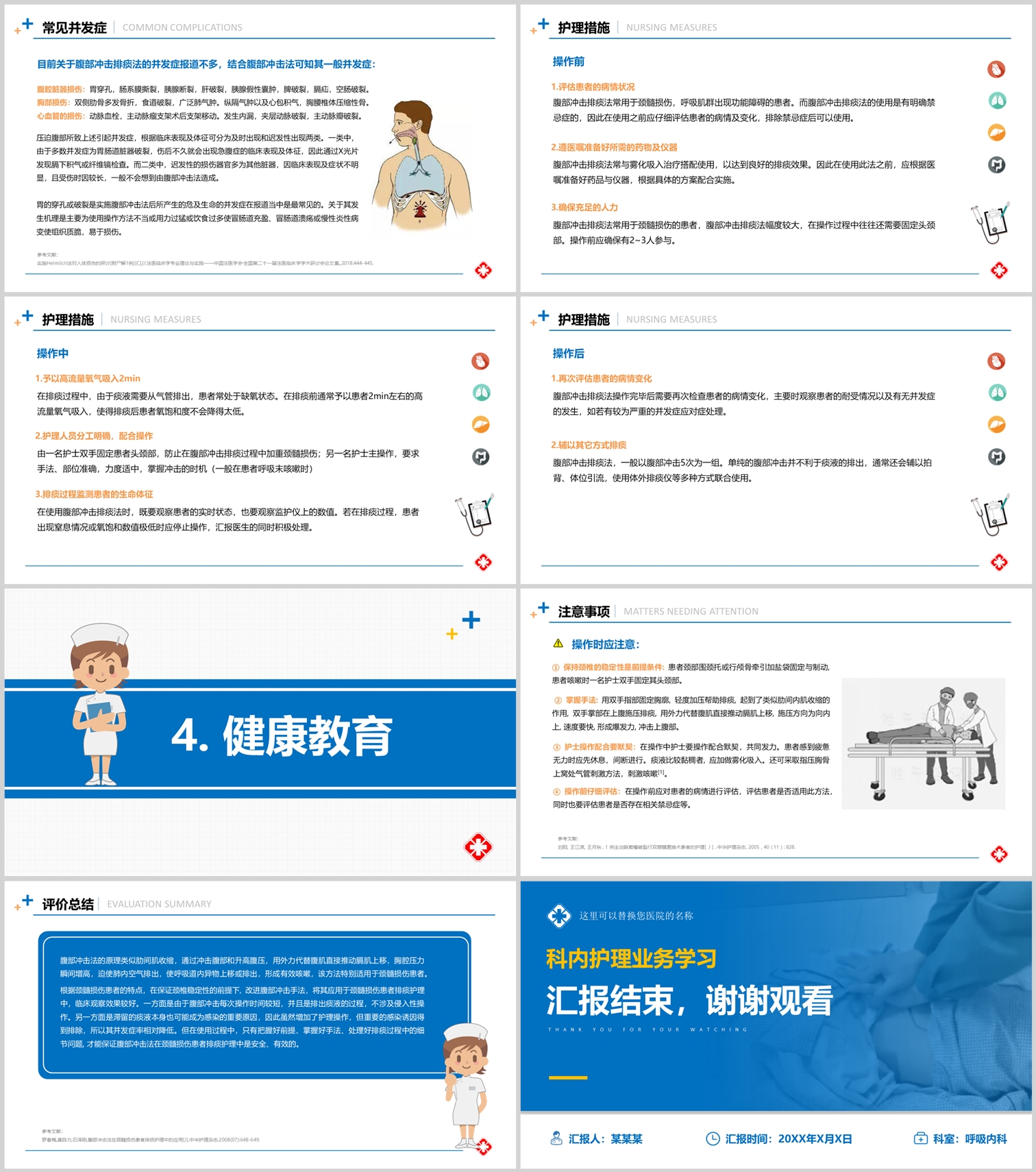 图片[2]-腹部冲击式排痰法-护云帮