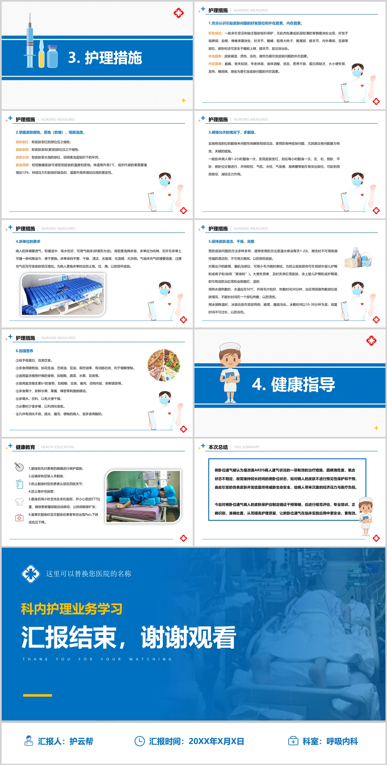 图片[2]-俯卧位通气患者的皮肤护理-护云帮