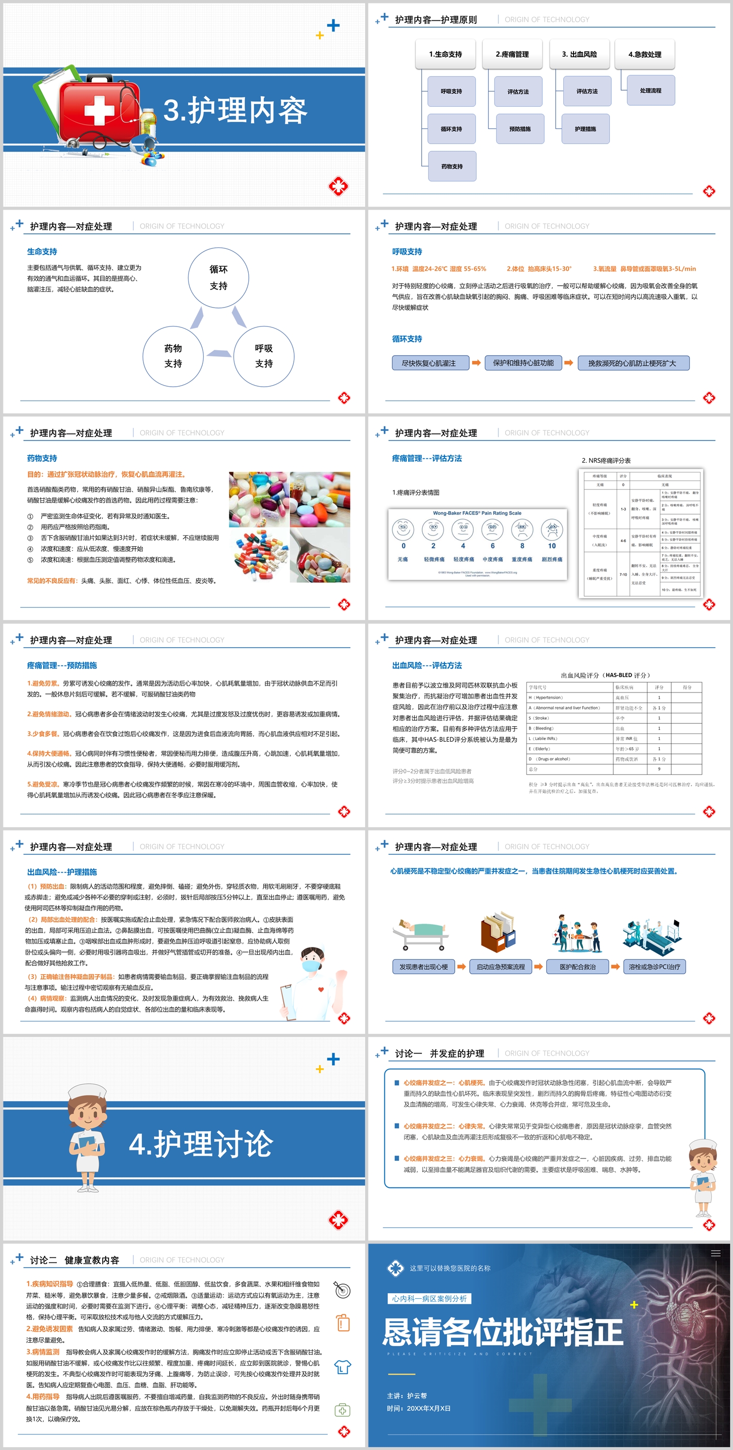 图片[2]-不稳定型心绞痛的案例分析-护云帮