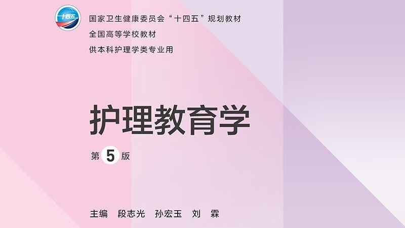 第5版 《护理教育学》 电子版PDF-护云帮