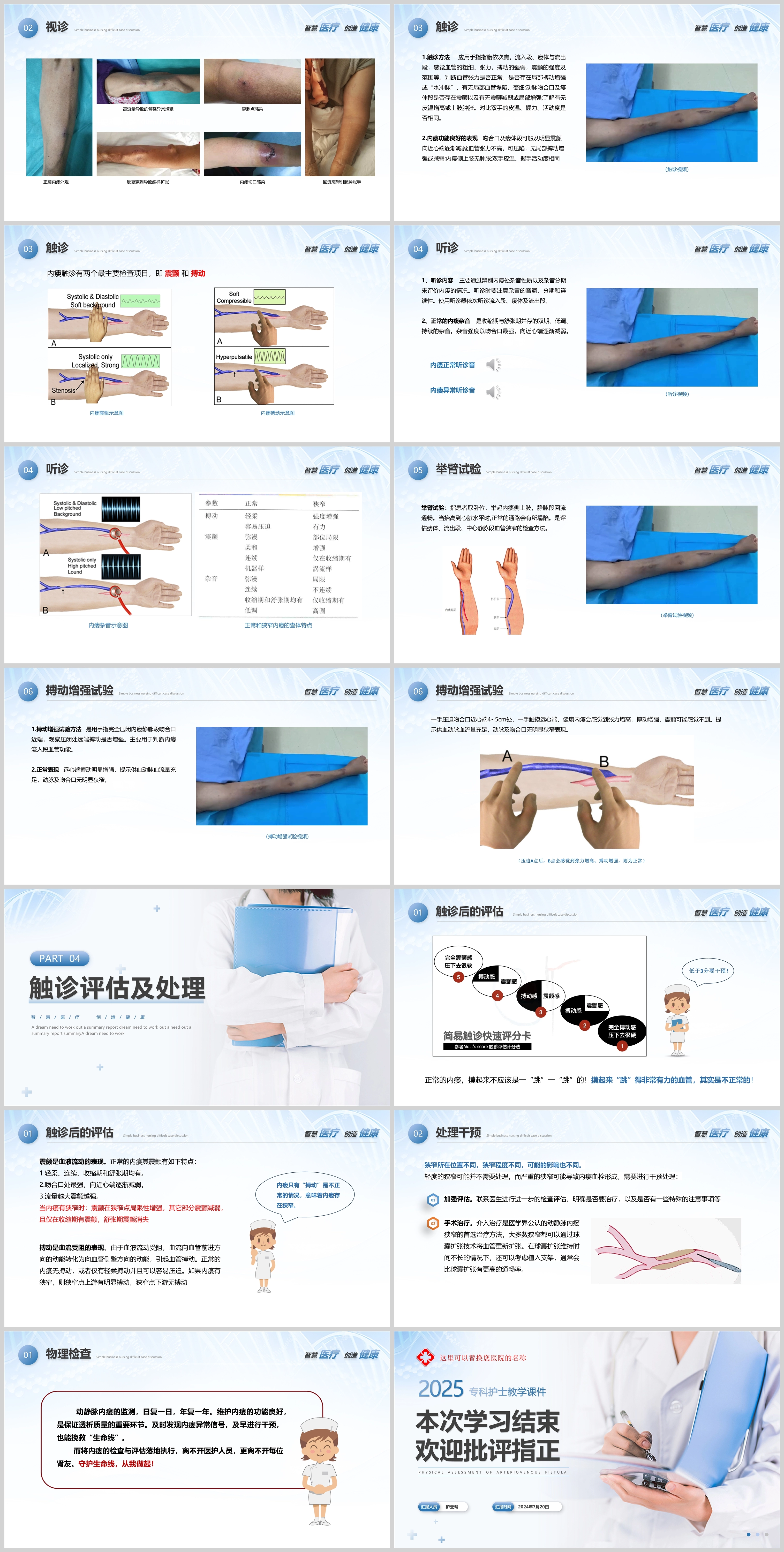 图片[2]-自体动静脉瘘物理评估-护云帮